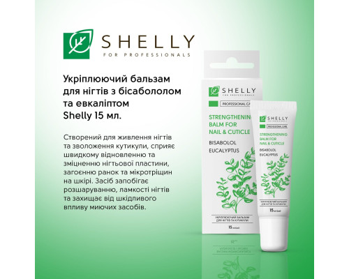 Укріплюючий бальзам для нігтів з бісабололом та евкаліптом Shelly 15 мл