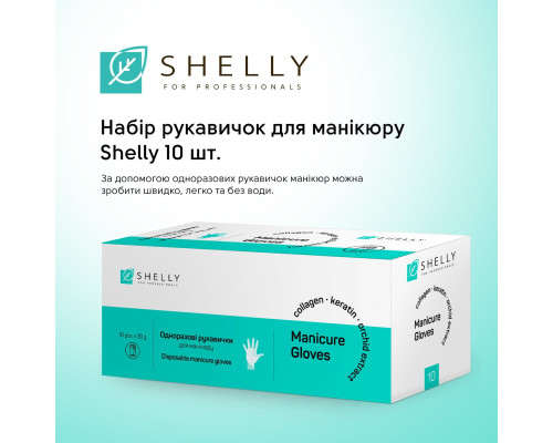 Набір рукавичок для манікюру Shelly 10 шт.