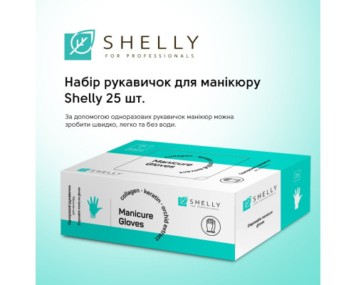 Набір рукавичок для манікюру Shelly 25 шт.