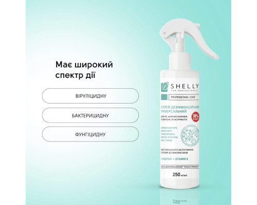 Спрей дезінфекційний універсальний Shelly 250 мл