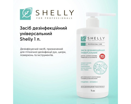 Розчин дезінфекційний універсальний Shelly 1 л
