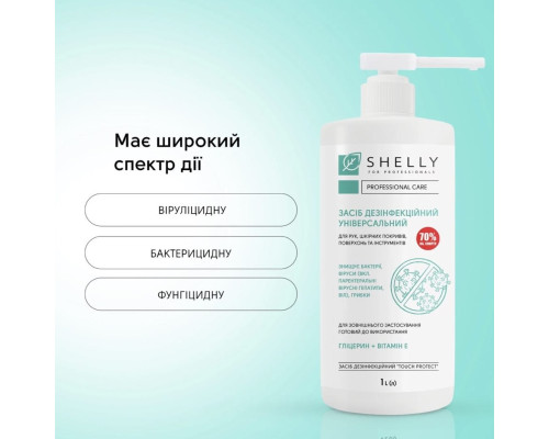 Розчин дезінфекційний універсальний Shelly 1 л