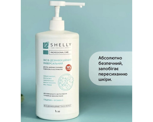 Розчин дезінфекційний універсальний Shelly 1 л
