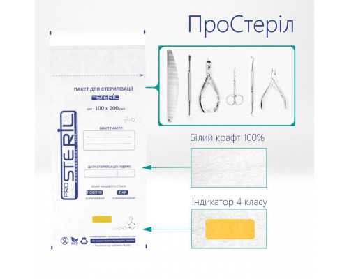 Крафт пакети 100х200 мм ProSteril для стерилізації (100шт/уп) білий