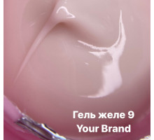 Your Brand JELLY Gel №009, 30мл