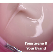 Your Brand JELLY Gel №009, 30мл
